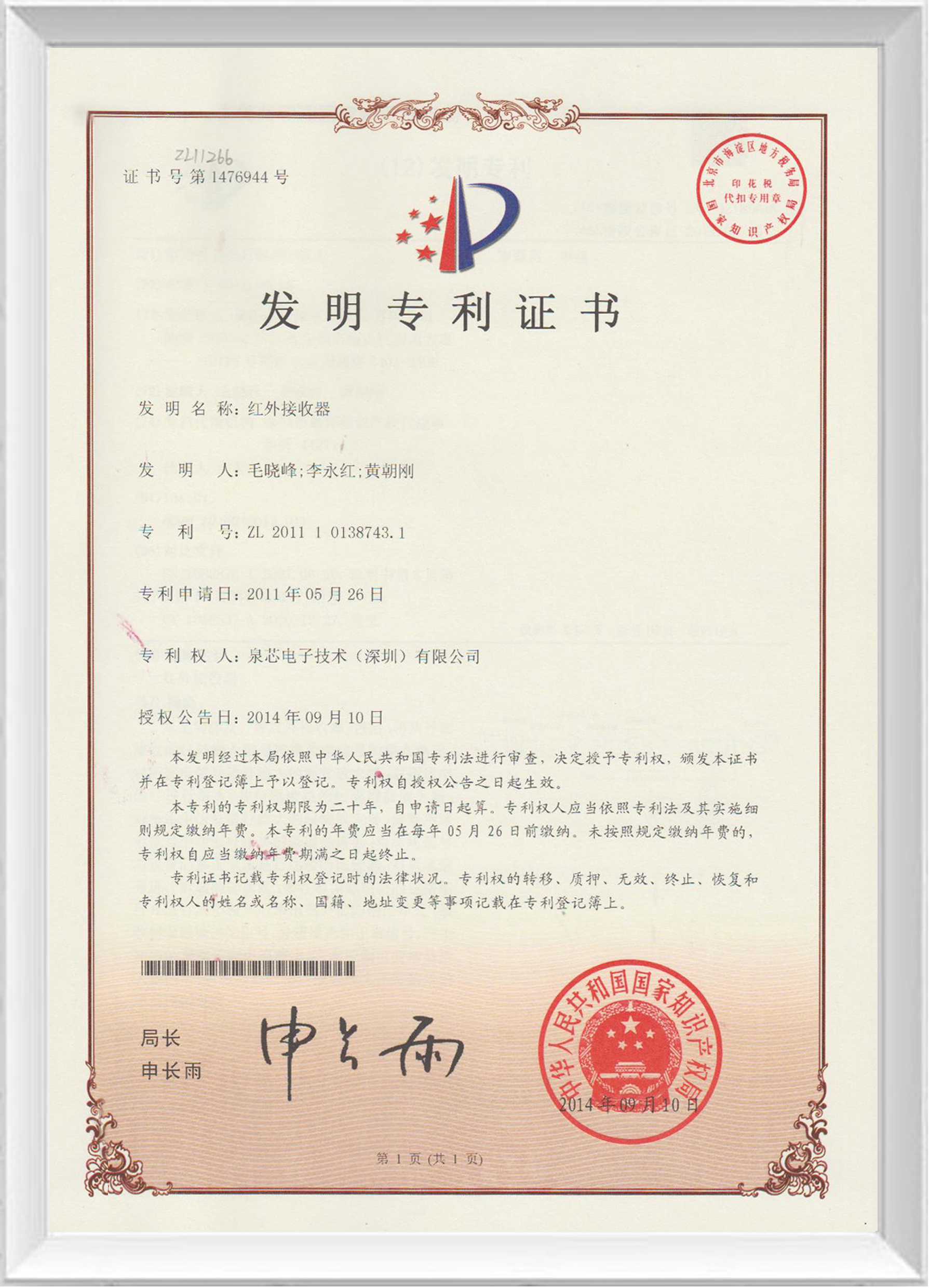 發明專利證書
