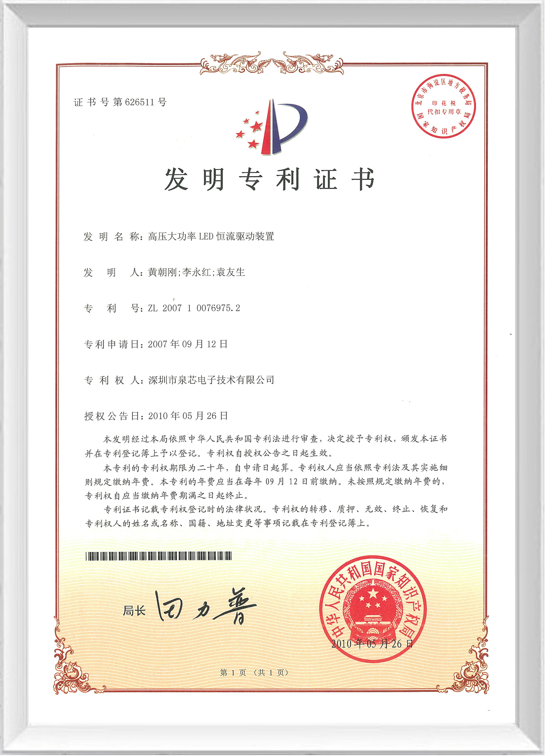 發明專利證書